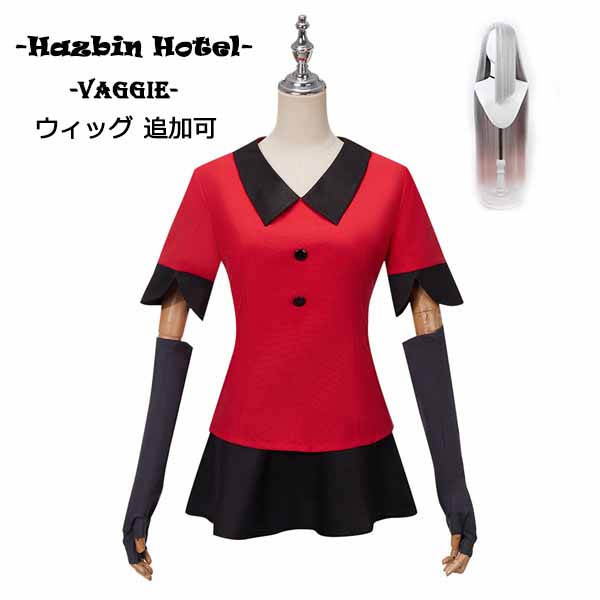 ハズビン・ホテル ヴァギー Hazbin Hotel Vaggie コスプレ衣装 ウィッグ 追加可
