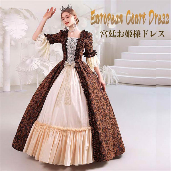 貴族ドレス 西洋ドレス 劇場 フランス洋装 貴族風 バロック時代bustle 茶会 宮廷ドレス ビリジャン 王族服 舞台 オペラ声楽 厚サテン ヨーロッパ  パーティー 演奏会 豪華 ステージ衣装 サイズ指定可