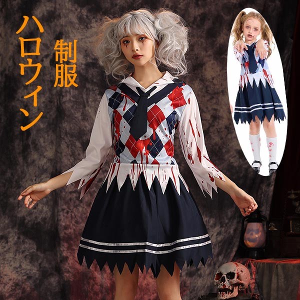 ハロウィン 仮装 制服 可愛い 学生 女の子 Halloween 衣装 コスプレ 面白い セット トップス スカート cosplay ギフト プレゼント パーティー 学園祭 文化祭 お化け屋敷