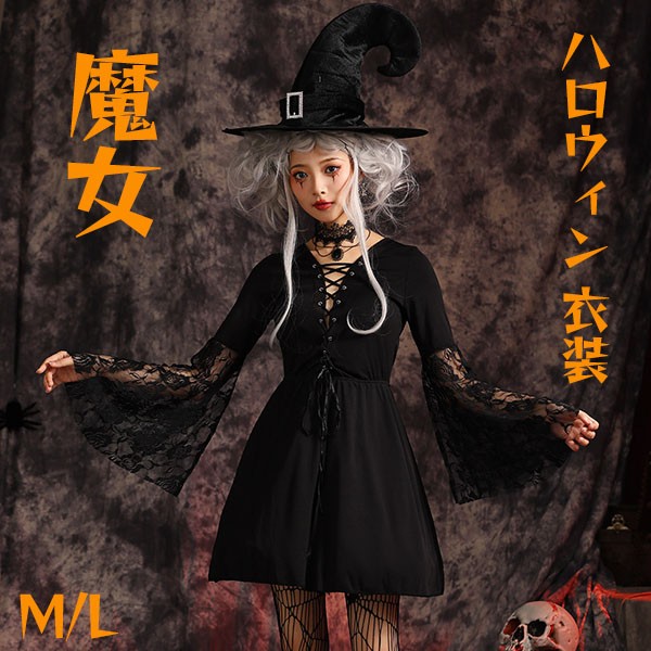 魔女 ゴシック cosplay ハロウィン 衣装 可愛い Halloween ワンピース セット ドレス コスプレ 面白い 仮装 帽子 ギフト プレゼント パーティー 学園祭 文化祭 お化け屋敷 レース セクシー 黒 M L