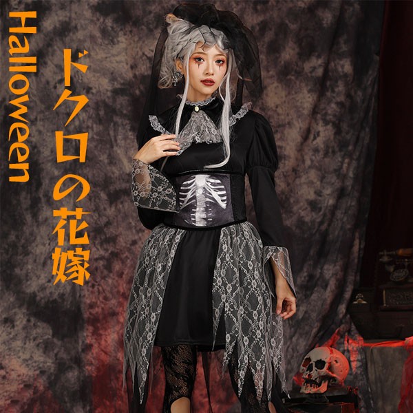 ゴシック cosplay ハロウィン 衣装 ドクロの花嫁 Halloween ワンピース 可愛い セット ドレス コスプレ 面白い 仮装 帽子 ギフト プレゼント パーティー 学園祭 文化祭 お化け屋敷 レース セクシー 黒