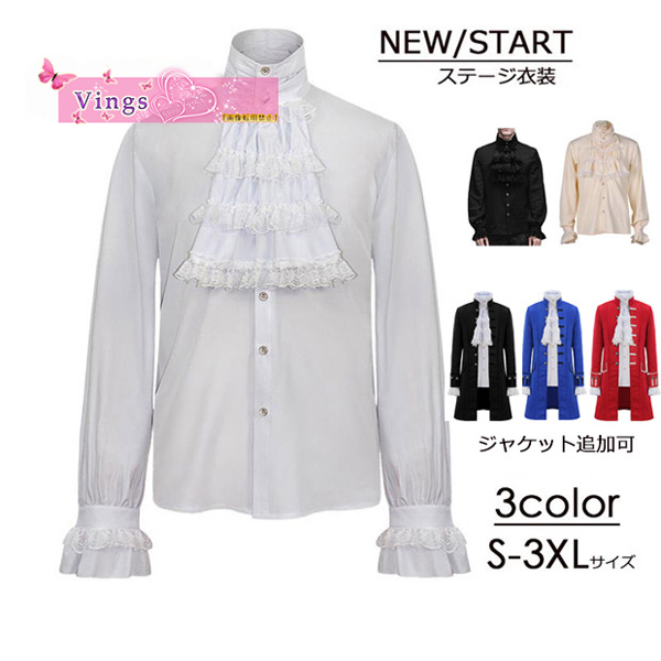 トップス シャツ メンズ ジャケット追加ＯＫ ステージ衣装 ヨーロッパ中世 貴族 ブラック/ホワイト/ベージュ
