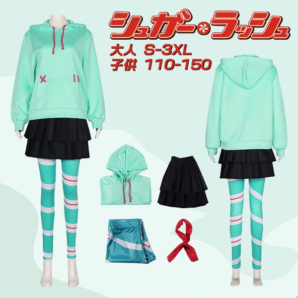 ディズニーランド WRECK-IT RALPHシュガー・ラッシュ Vanellope von Schweetz コスプレ衣装 クリスマス ハロウィン衣装 ウィッグ 靴 追加可