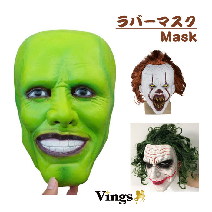 ラバーマスク   The Mask『マスク』 Jim Carrey リアルゾンビマスク  ジョーカー The Jokerマスク バットマン