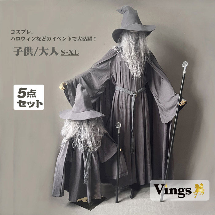ハロウィン衣装 The Lord of the Rings Gandalf  ロードオブザリング ガンダルフ 指輪物語 灰色の魔法使い ガウン 法師衣装 フルセット 帽子
