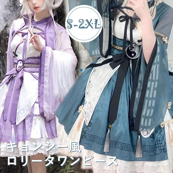 ワンピース ロリータ キョンシー ハロウィン 膝丈 中華風 レディース ゴスロリ Aライン ロリィタファッション リボン 長袖