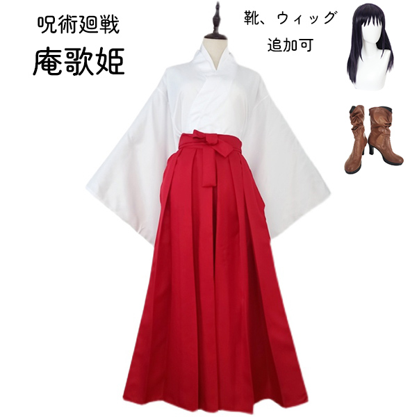呪術廻戦 庵歌姫 いおり うたひめ コスプレ衣装 イベント ゲーム ウィッグ 靴 追加可