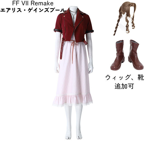 FF7 remake エアリス エアリス・ゲインズブール コスプレ衣装 イベント ゲーム ウィッグ 靴 追加可
