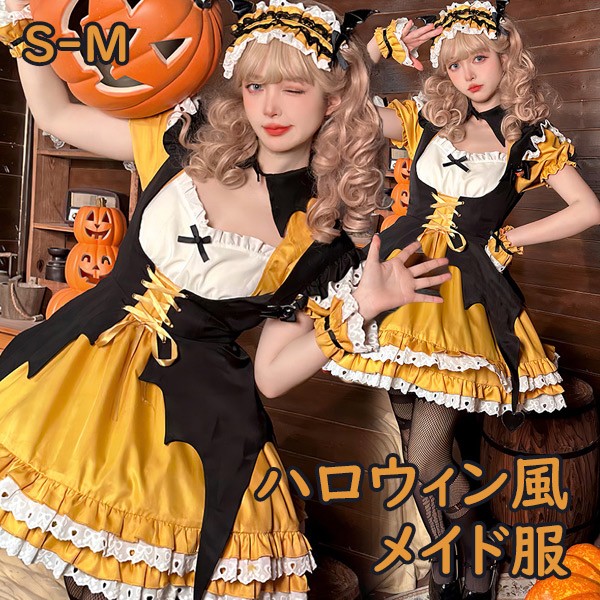ロリータ ハロウィン メイド服 コスチューム 魔女風 ウイッチ かぼちゃ ショート丈 ミニ 半袖 パフスリーブ リボン フリル レディース ゴスロリ ロリィタファッション コスプレ 衣装 洋服 可愛い 仮装 パーティー イベント ステージ 文化祭 学園祭 イエロー ブラック 黒 S M