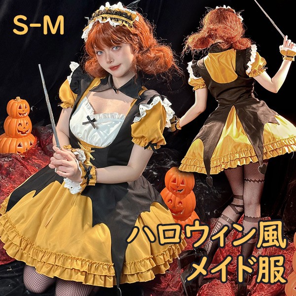 ロリータ ハロウィン メイド服 コスチューム 小悪魔風 デビル風 かぼちゃ ショート丈 半袖 パフスリーブ リボン フリル レディース ゴスロリ ロリィタファッション コスプレ 衣装 洋服 可愛い 仮装 パーティー イベント ステージ 文化祭 学園祭 イエロー ブラック 黒 S M