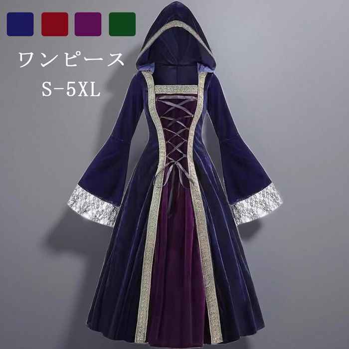 中世 ヨーロッパ風 ワンピース ドレス レディース ハロウィン コスプレ 魔女風 衣装 演劇 ステージ衣装 ベルベット調 フード付き 長袖 S〜5XL 大きいサイズ ブラック×レッド ブルー×パープル パープル グリーン×ブラック
