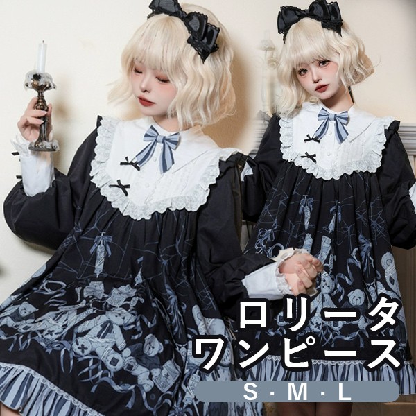 ワンピース ロリータ ハロウィン テディベア柄 ショート丈 ミニ レディース 長袖 ゴスロリ ゴシック 秋冬 暗黒風 リボン レース ロリィタファッション フリル ロリータワンピース コスチューム コスプレ 衣装 可愛い 仮装 パーティー イベント 文化祭 ブラック 黒 S M L