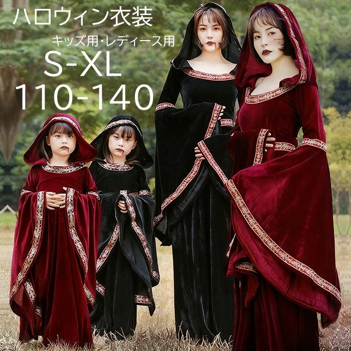 ハロウィン キッズドレス ドレス レディース 親子お揃い 魔女 ウイッチ ハット ロングドレス 袖あり 長袖 ロング丈 コスプレ コスチューム衣装 子供ドレス パーティー 上品 エレガント 女の子 子供 かわいい 演出 イベント ブラック 黒 ワインレッド 110-140 S-XL