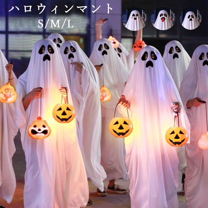 ハロウィン コスチューム ゴースト マントパンプキン 幽霊 仮装 子供 大人 ハロウィンイベント コスプレ 衣装 S/M/L サイズ