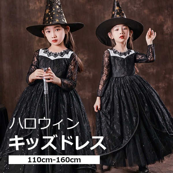 キッズドレス ハロウィン 魔女風 ウイッチ ドレス ロングドレス 袖あり 長袖 ロング丈 コスプレ コスチューム衣装 子供ドレス パーティードレス カラードレス ワンピース 上品 エレガント 女の子 子供 かわいい 演出 イベント 写真用 ブラック 黒 110 120 130 140 150 160