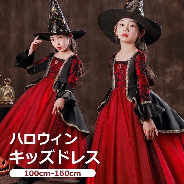 キッズドレス 吸血鬼 ハロウィン ヴァンパイア 魔女 ウイッチ ドレス ロングドレス 袖あり 長袖 ロング丈 コスプレ コスチューム衣装 子供ドレス パーティー カラードレス ワンピース 上品 エレガント 女の子 子供 かわいい イベント レッド 100 110 120 130 140 150 160