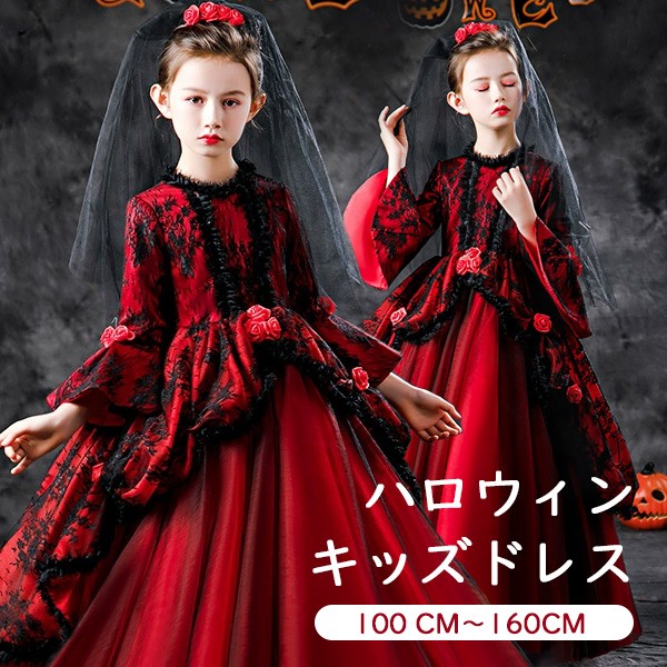 キッズドレス 吸血鬼 ハロウィン ヴァンパイア ドレス ロングドレス 袖あり 長袖 ロング丈 コスプレ コスチューム衣装 子供ドレス パーティー カラードレス ワンピース 上品 エレガント 女の子 子供 かわいい 豪華 演出 イベント 写真用 レッド 100 110 120 130 140 150 160