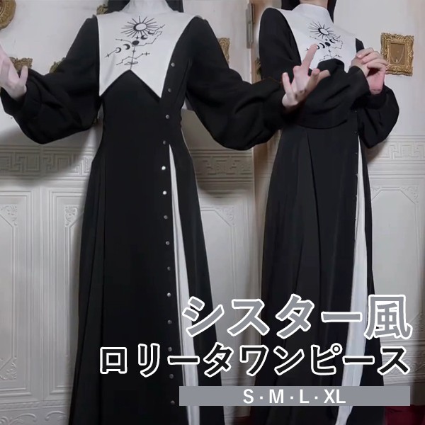 ワンピース ロリータ ハロウィン シスター ロング丈 天体模様 レディース ゴスロリ ゴシック 暗黒風 レトロ風 クラロリ ロリィタファッション 長袖 コスチューム コスプレ 衣装 ドレス 洋服 可愛い 仮装 パーティ イベント ステージ 文化祭 ブラック 黒 ホワイト 白 S M L XL