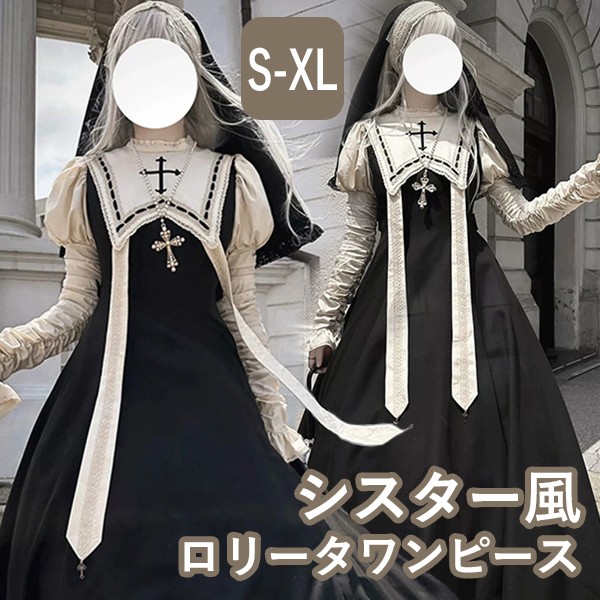 ワンピース ロリータ ハロウィン シスター ミモレ丈 レディース ゴスロリ ハイウエスト Aライン 暗黒風 クラロリ ロリィタファッション 長袖 フリル ロリータワンピース コスチューム コスプレ 衣装 洋服 可愛い 仮装 パーティ イベント ステージ 文化祭 学園祭 ブラック 黒 ベージュ S M L XL