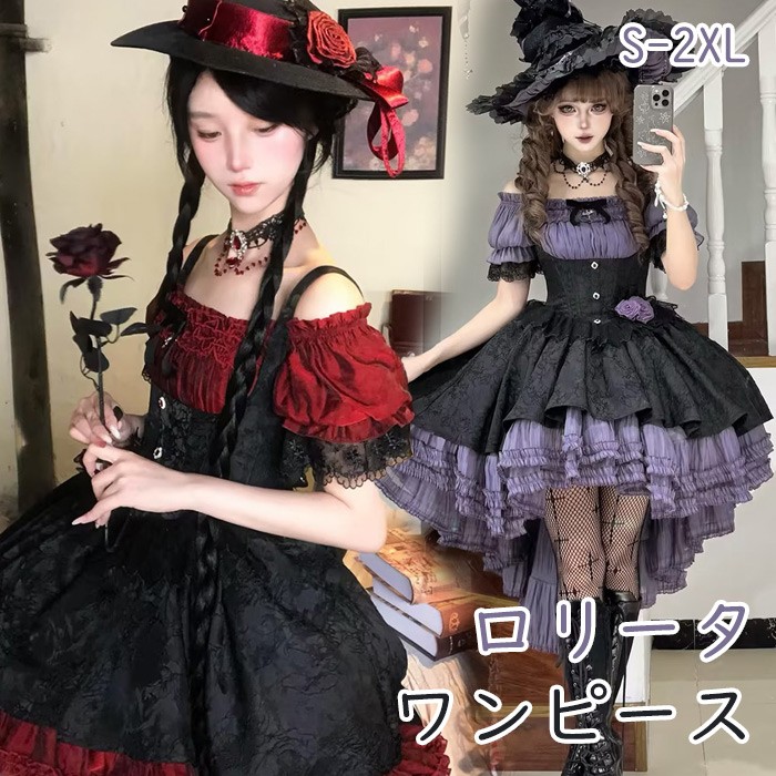 ワンピース ロリータ ハロウィン 魔女風 ウイッチ ゴシック フィッシュテール レディース ゴスロリ 半袖 レース フリル コスチューム コスプレ 衣装 可愛い 仮装 パーティー イベント ステージ 文化祭 学園祭 ブラック パープル ブルー レッド ピンク ホワイト S M L XL 2XL