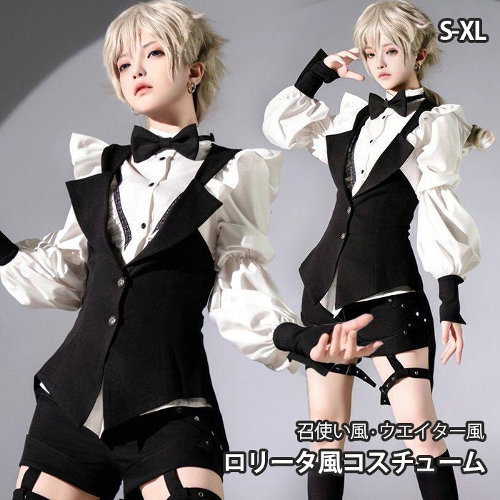 王子系ロリータ 召使い風 少年装 ウエイター風 3点セット ゴシック 長袖 上品 エレガント 男装 王子装 王子系 フリル ゴスロリ ステージ コスチューム 仮装 コスプレ 可愛い 男女兼用 舞台 衣装 ステージ イベント 文化祭 学園祭 パンツ ブラック S M L XL