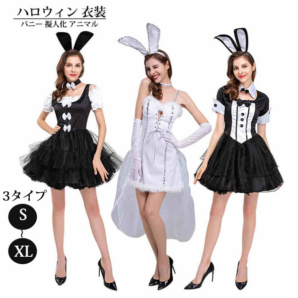 ハロウィン コスプレ バニーガール 擬人化 アニマル 衣装 うさぎ ワンピース 大人 レディース