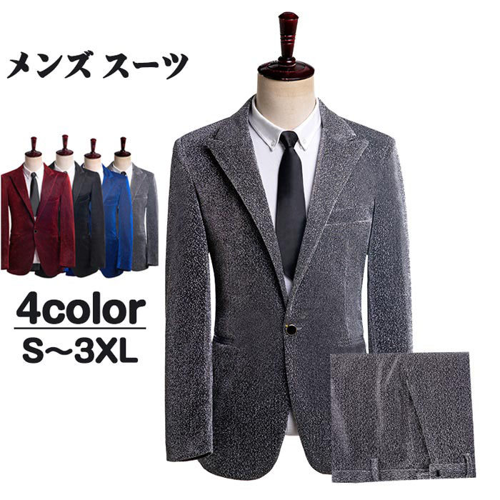 メンズ ジャケット演出服 ハロウィン 4ピーススーツ 司会者 見る角度で色が変わる生地 二次会 演奏会 結婚式 忘年会 コスチューム 演劇オペラ声楽