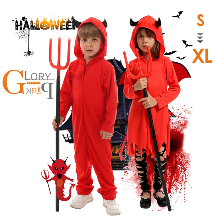 ハロウィン 子供 コスプレ 仮装 悪魔 デビル キッズ ハロウィンコスプレ サタン 魔法使い 女の子 男の子 衣装 105-145コスチューム