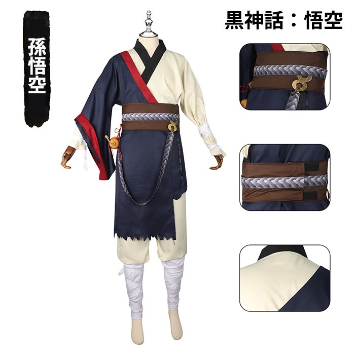 黒神話：悟空 Black Myth: Wukong 孫悟空 斉天大聖 コスプレ衣装 コスプレ cosplay 演出服 アニメ ゲーム 変装