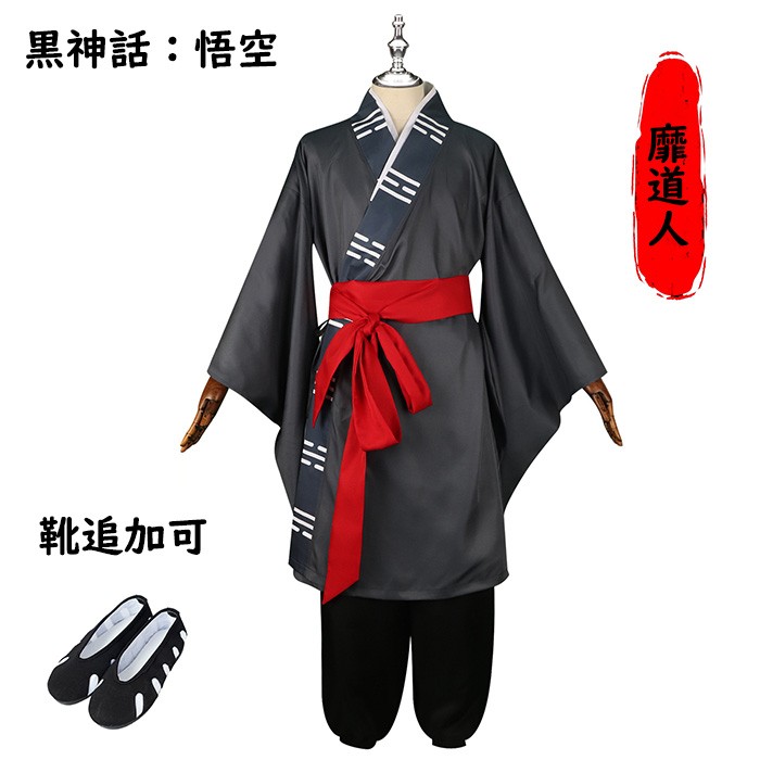 黒神話：悟空 Black Myth: Wukong 靡道人 コスプレ衣装 コスプレ 靴 選択可能 cosplay 演出服 アニメ ゲーム 変装