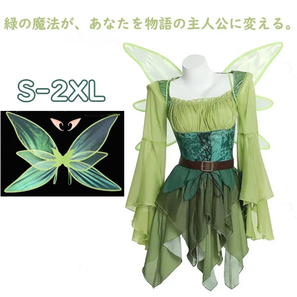 【エルフ衣装 女性用】ハロウィン仮装 中世ファンタジー フェアリードレス 魔法使い風 森の精霊 コスプレ ワンピース大人 レディース メイド緑色 ロングドレス フォトプロップ用 結婚式二次会 イベント