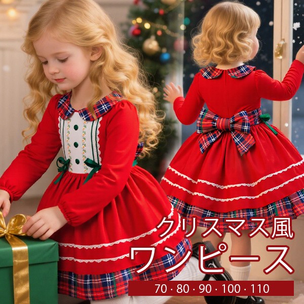 キッズワンピース チェック柄 クリスマス風 ロリータ リボン ワンピース ショート丈 ミニ 長袖 秋冬 コスチューム衣装 子供 パーティードレス カラードレス ワンピース お姫様 女の子 子供 かわいい ステージ 演出 誕生日 イベント 写真用 レッド グリーン 70 80 90 100 110