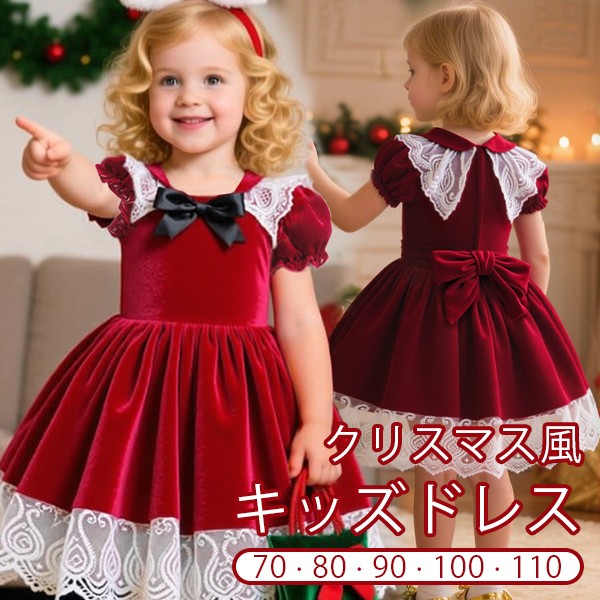 キッズドレス クリスマス風 レース リボン ドレス 膝丈 半袖 パフスリーブ コスチューム衣装 子供ドレス パーティードレス カラードレス ワンピース お姫様 女の子 子供 かわいい ステージ 演出 イベント 写真用 レッド 70 80 90 100 110