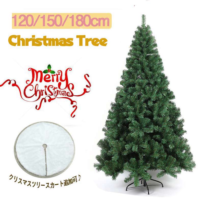 クリスマスツリー リアル ニードツリー  高濃密度180cm 120cm 150cm 組立簡単 収納便利 インテリア用品