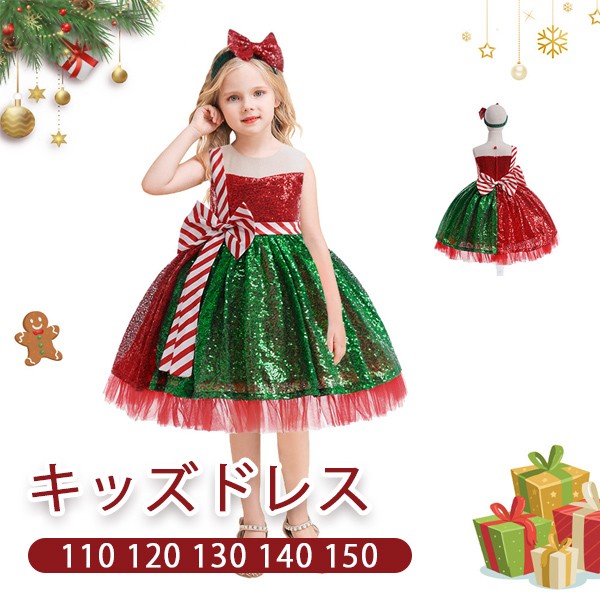 キッズドレス キラキラ クリスマス風 ストライプ柄 リボン ドレス 膝丈 ノースリーブ コスチューム衣装 子供ドレス パーティードレス カラードレス ワンピース お姫様 プリンセス風 女の子 子供 かわいい ステージ 演出 イベント 写真用 レッド グリーン 110 120 130 140 150