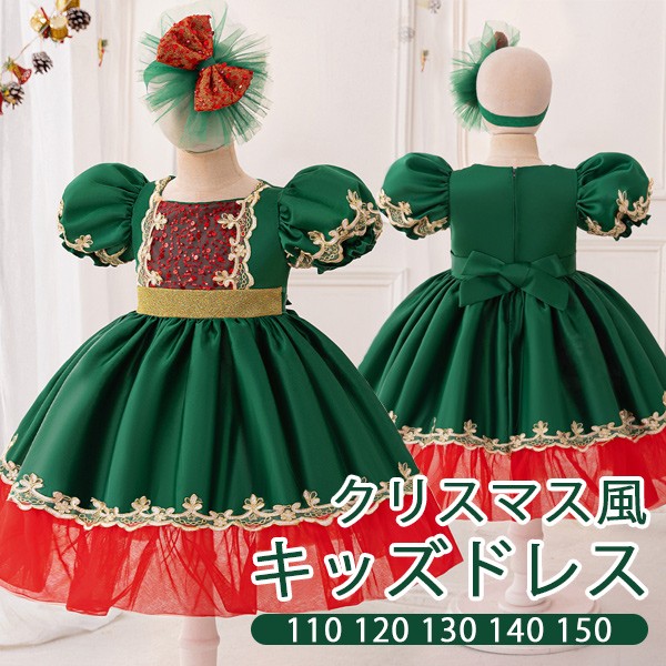 キッズドレス クリスマス風 キラキラ リボン ドレス ショート丈 半袖 ミニ コスチューム衣装 子供ドレス パーティードレス カラードレス ワンピース お姫様 プリンセス風 女の子 子供 かわいい ステージ 演出 イベント 写真用 グリーン レッド 110 120 130 140 150