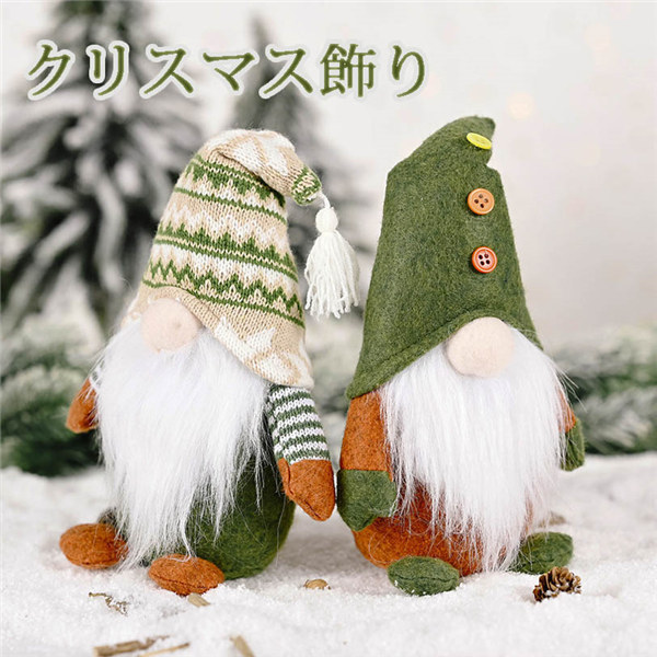 クリスマス飾り ぬいぐるみ クリスマス雑貨 置物 人形 手作り 北欧 クリスマスプレゼント ぬいぐるみ