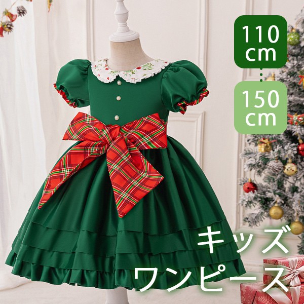 キッズドレス クリスマス風 チェック柄 ビッグリボン ドレス ショート丈 半袖 ミニ コスチューム衣装 子供ドレス パーティードレス カラードレス ワンピース お姫様 女の子 子供 かわいい ステージ 演出 イベント 写真用 グリーン レッド 110 120 130 140 150