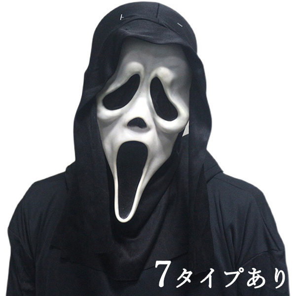 パーティーグッズ マスク フルマスク ゴースト コスプレ 怖い 面白グッズ ラバーマスク お面 ハロウィン