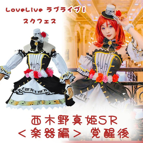 LoveLive ラブライブ！ 西木野真姫 楽器編 覚醒