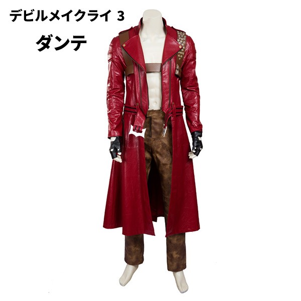 デビルメイクライ3  ダンテ  Dante  DMC  Devil May Cry  コスプレ衣装 イベント 文化祭