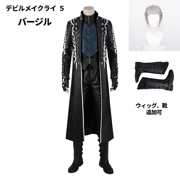 デビルメイクライ5 バージル Vergil  DMC Devil May Cry コスプレ衣装 イベント 文化祭 ウィッグ 靴  追加可