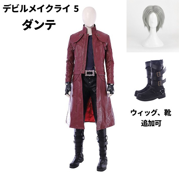 デビルメイクライ5 ダンテ Dante DMC Devil May Cry コスプレ衣装 イベント 文化祭 ウィッグ 靴 追加可