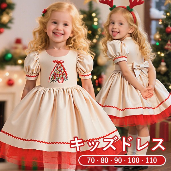 キッズドレス クリスマスツリー柄 パーティー リボン ドレス 膝丈 半袖 コスチューム衣装 子供ドレス パーティードレス カラードレス ワンピース お姫様 女の子 子供 かわいい ステージ 演出 イベント 写真用 レッド 70 80 90 100 110