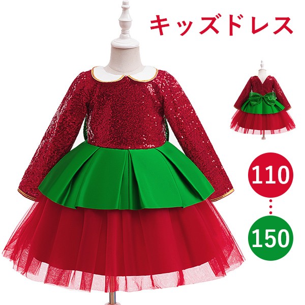 キッズドレス キラキラ クリスマス フェアリー風 ビッグリボン ドレス 膝丈 長袖 コスチューム衣装 子供ドレス パーティードレス カラードレス ワンピース お姫様 女の子 子供 かわいい ステージ 演出 イベント 写真用 レッド 110 120 130 140 150
