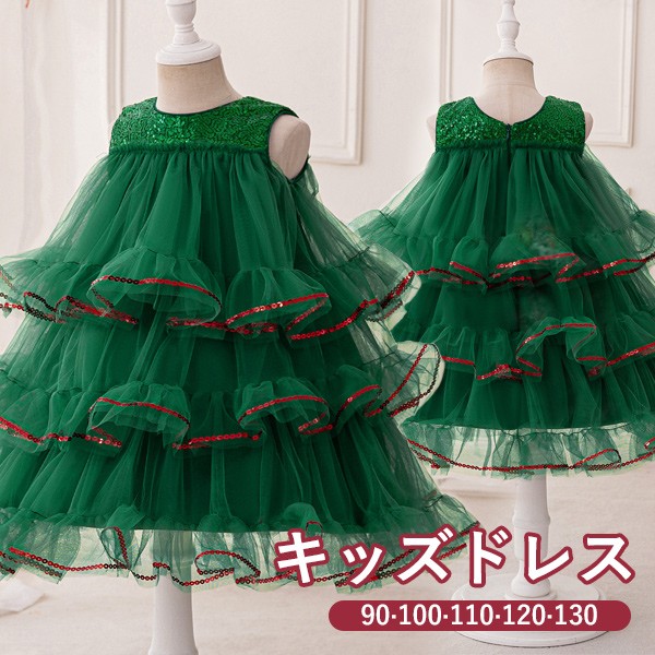 キッズドレス クリスマスツリー風 ティアードスカート ドレス 膝丈 ノースリーブ 袖なし コスチューム衣装 子供ドレス パーティードレス カラードレス ワンピース お姫様 女の子 子供 かわいい ステージ 演出 イベント 写真用 グリーン 90 100 110 120 130