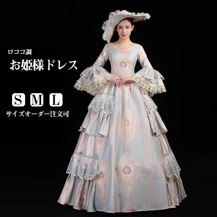 お姫様ドレス lolita 舞台衣装 オペラ声楽 ロココ調プリンセスドレス 中世お姫様ドレス お嬢様 貴族ドレス パーティー 中世ドレス 歌劇 ジャガード織 ライトブルー 演奏会用ロングドレス フリル Aライン サイズ指定