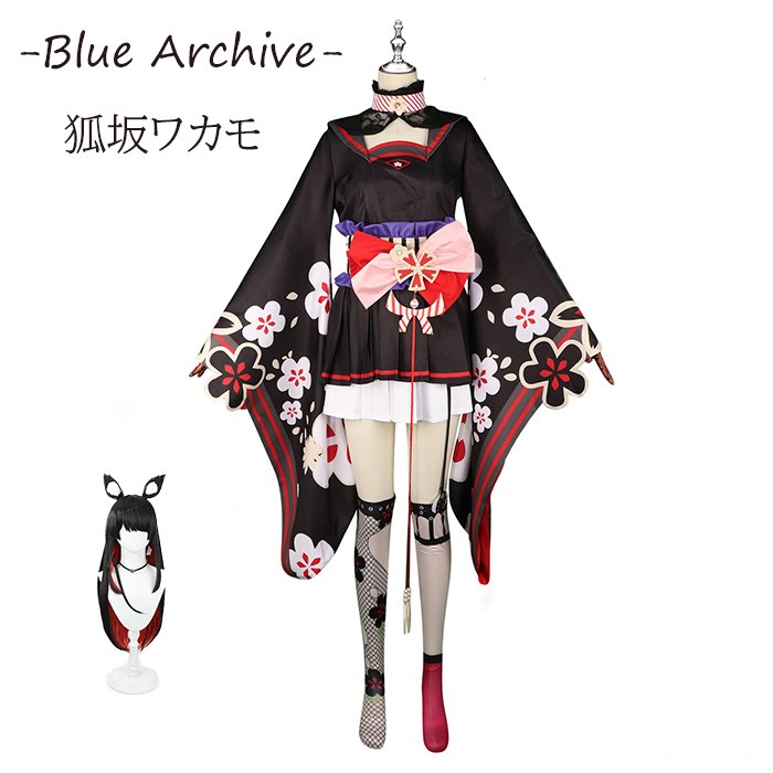 ブルーアーカイブ  -Blue Archive-  ブルアカ 狐坂ワカモ コスプレ衣装 イベント ゲーム 変装 ウィッグ 追加可