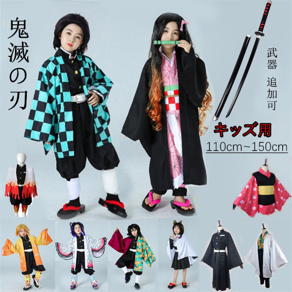 鬼滅の刃 着物 子供用 コスプレ