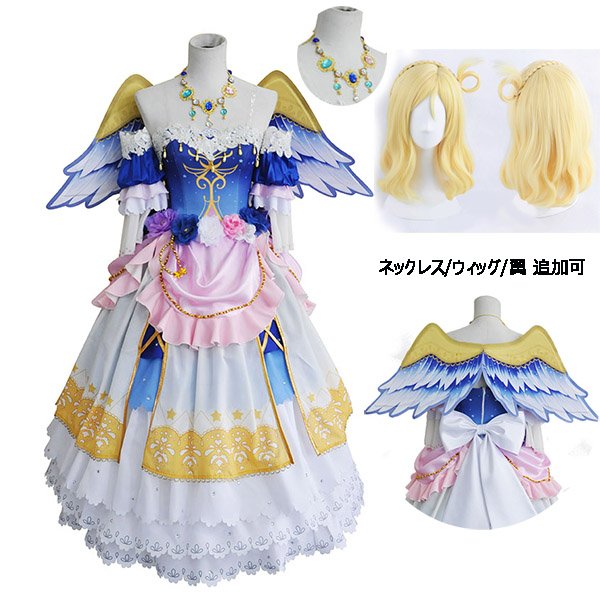 Love Live! ラブライブ! 小原 鞠 莉 天使 編 ネックレス ウィッグ 翼 追加可 